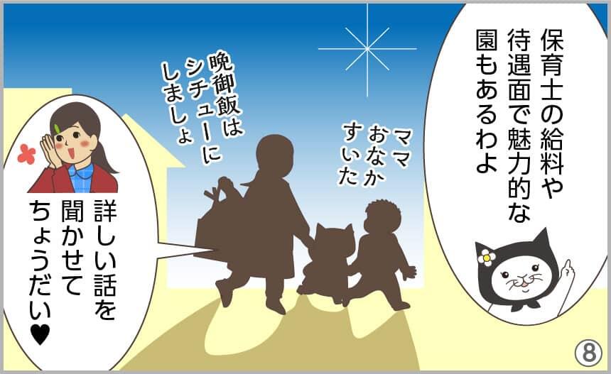 保育士の給料や待遇面で魅力的な園もあるわよ。詳しい話を聞かせてちょうだい！